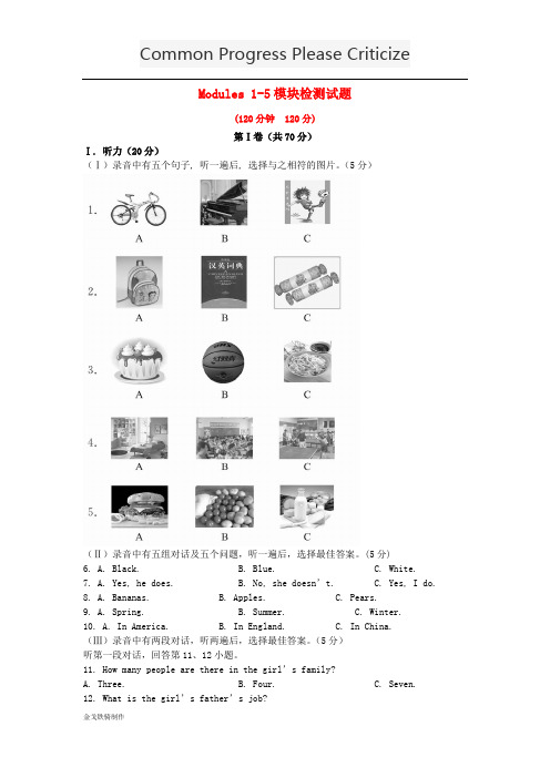 外研版英语七上试题-Modules1-5模块检测试题(新版)