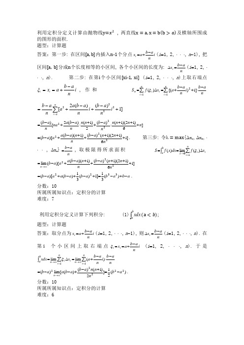 高等数学第五章习题附答案