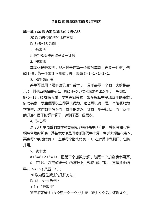 20以内退位减法的5种方法