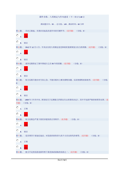 八项规定与作风建设(下)得分为69分