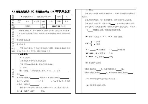 2014年秋季学期新版新人教版七年级数学上册1.5有理数的乘方导学案1