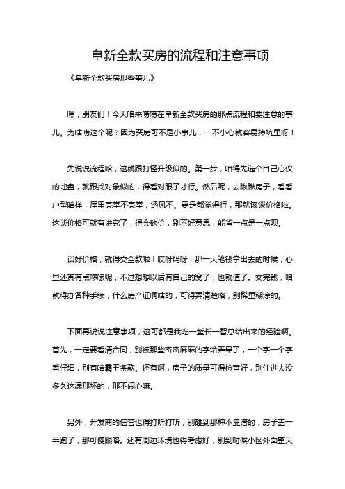 阜新全款买房的流程和注意事项