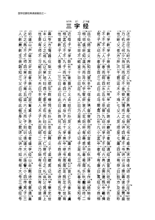 三字经读书卡