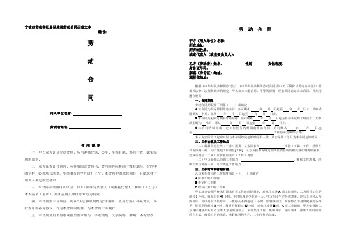 宁波市劳动和社会保障局劳动合同示范文本