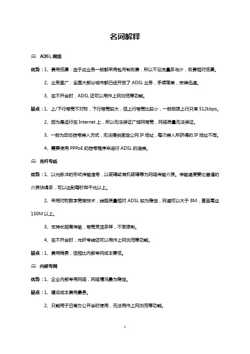 XXX集团视频会议系统建设规划报告