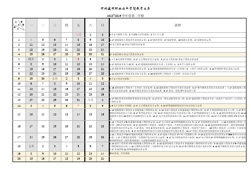 河北建材职业技术学院教学日历