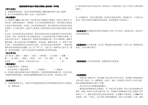 《就英法联军远征中国给巴特勒上尉的信》 导学案