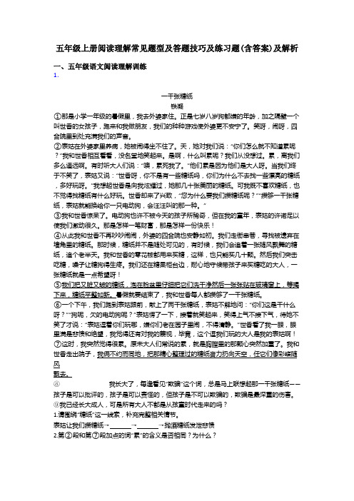 五年级上册阅读理解常见题型及答题技巧及练习题(含答案)及解析