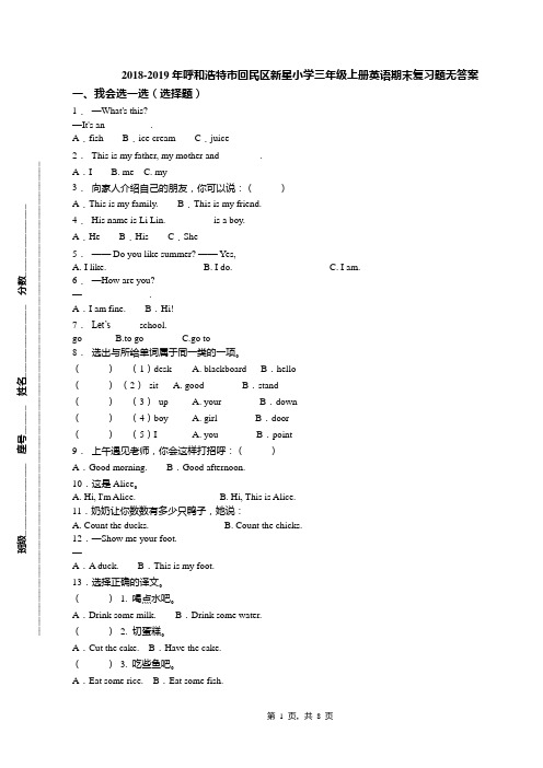 2018-2019年呼和浩特市回民区新星小学三年级上册英语期末复习题无答案