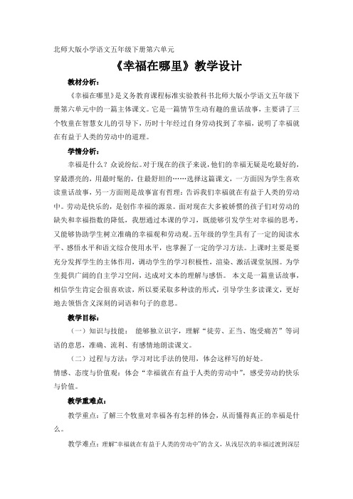 北师大小学语文五年级下《六 劳动：幸福在哪里》 公开课教案_1