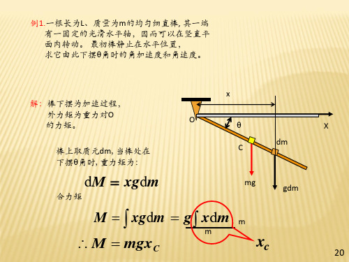 第四章刚体运动习题详解