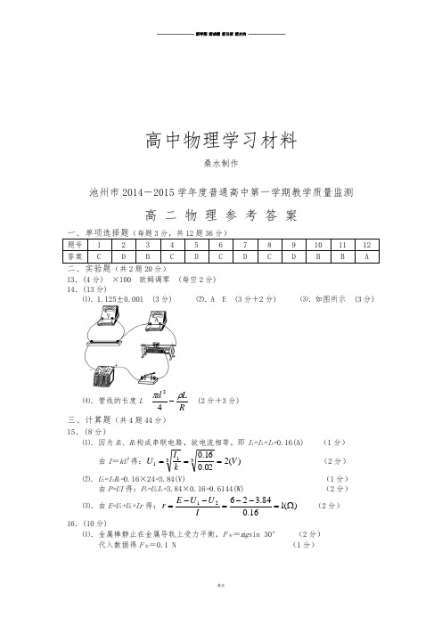 人教版高中物理选修3-1第一学期高二试题参考答案.docx