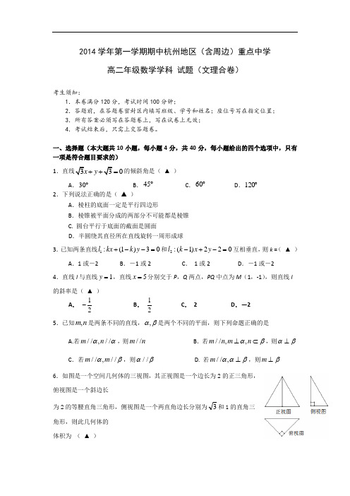 浙江省杭州地区(含周边)重点中学2014-2015学年高二上