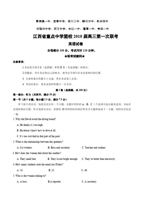 江西省重点中学盟校2018届高三第一次联考英语试卷(含答案)