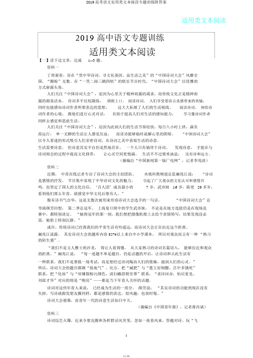 2019高考语文实用类文本阅读专题训练附答案