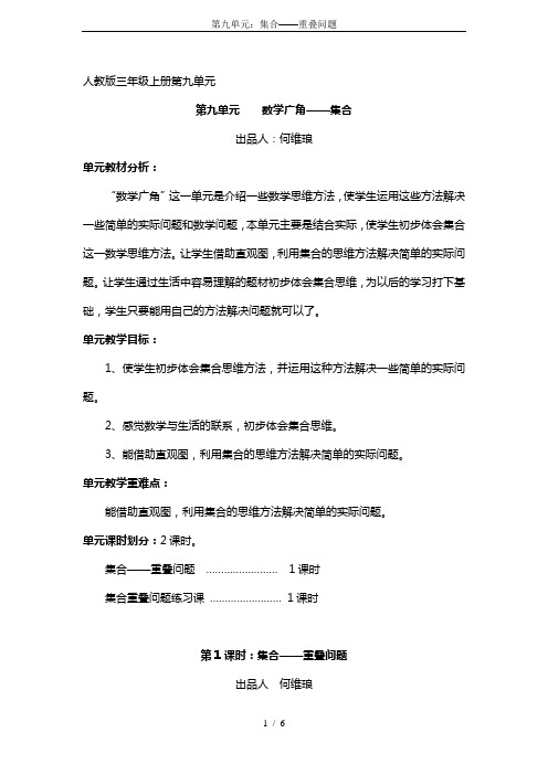 第九单元：集合——重叠问题