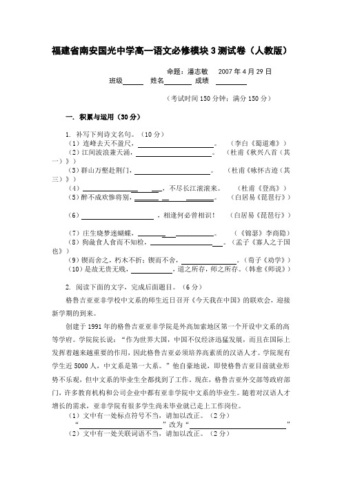 福建省南安国光中学高一语文必修模块3测试卷