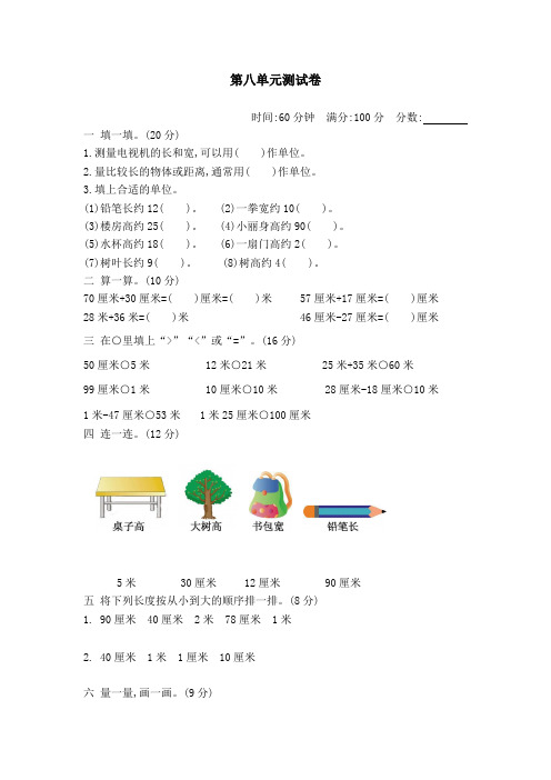 青岛版五四制一年级数学下册第八单元测试题及答案二