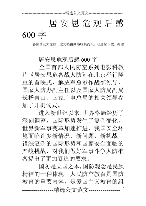 居安思危观后感600字