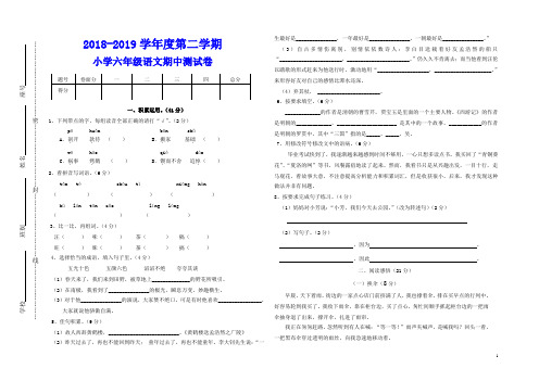 2018-2019学年度小学六年级上语文期中试卷