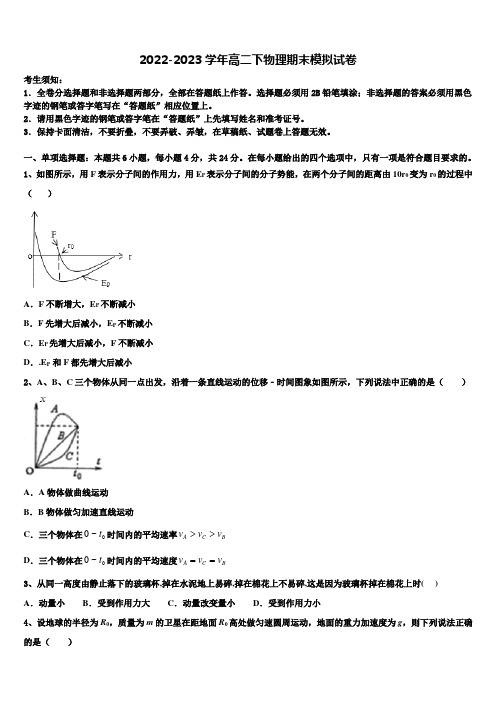 2023年北京市朝阳区17中物理高二下期末检测模拟试题含解析