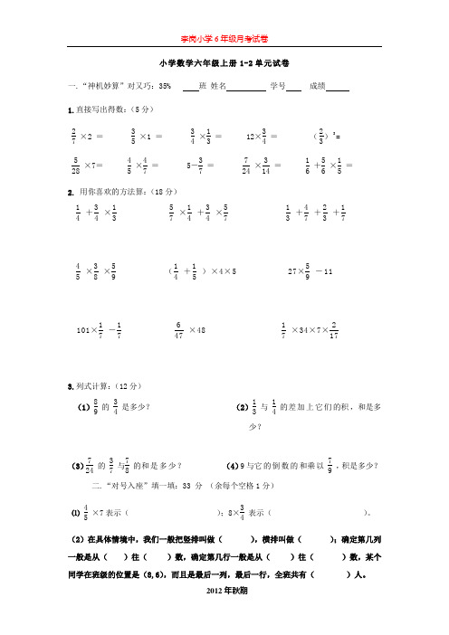 小学数学六年级上册第一二单元试卷