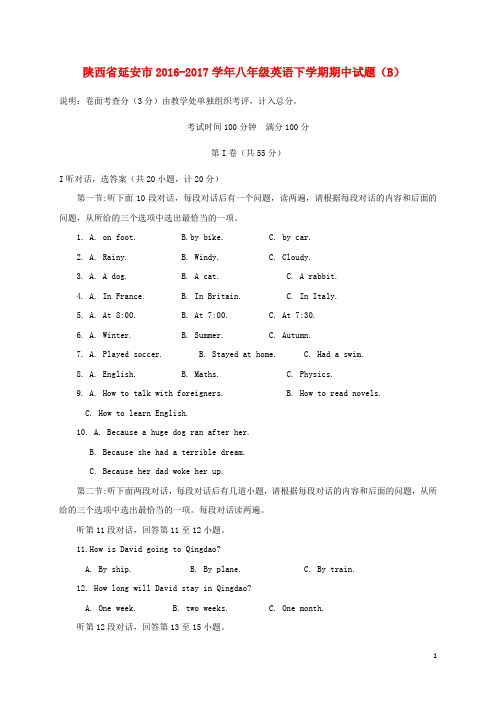 陕西省延安市八年级英语下学期期中试题(B)