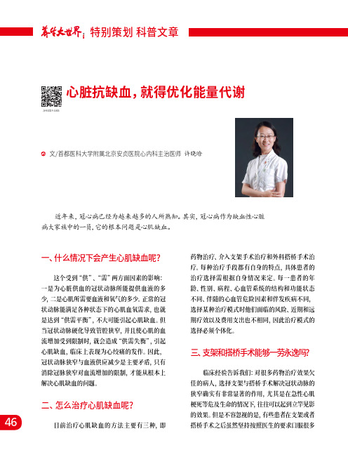 心脏抗缺血,就得优化能量代谢