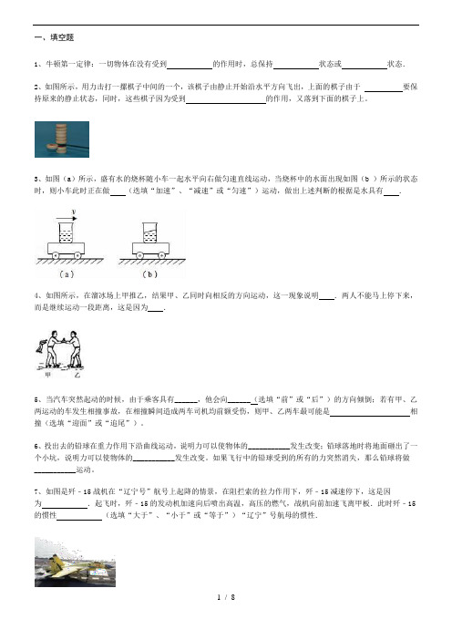 人教版八年级下册物理8.1-牛顿第一定律-同步练习(含答案)