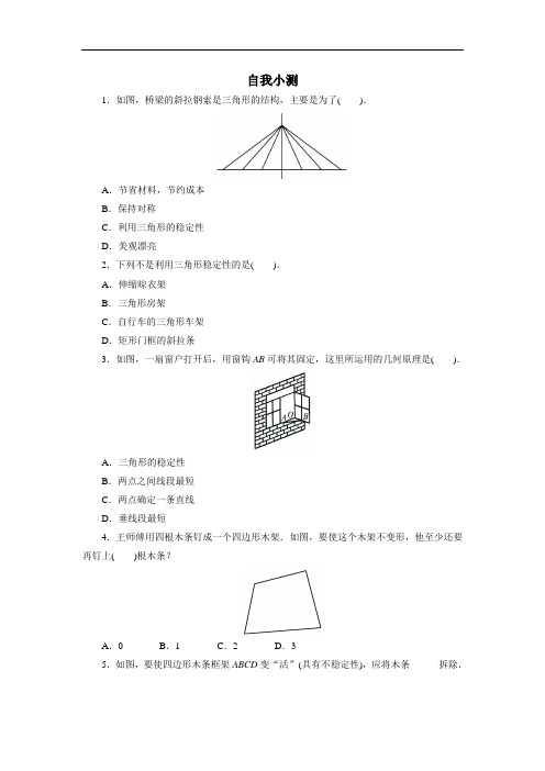 《11.1.3三角形的稳定性》练习题