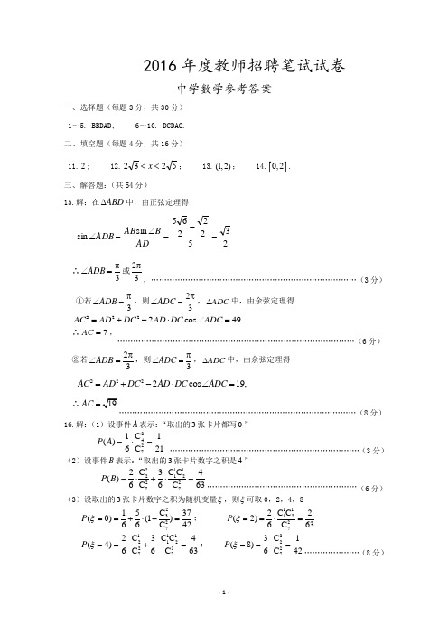 2016年度教师招聘笔试试卷