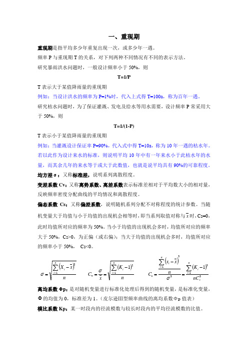 水文基本知识总结