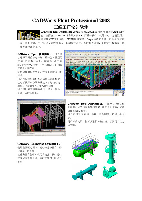 CADWORX-中文介绍