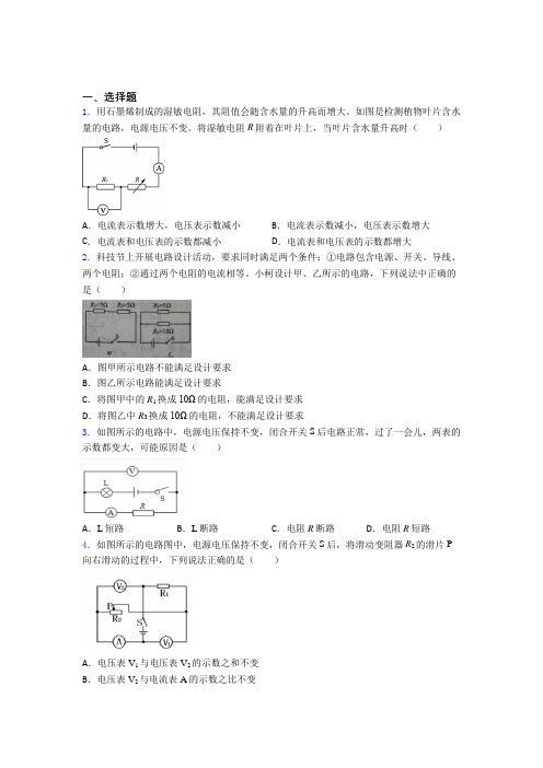 天津海河中学人教版初中九年级物理下册第十七章《欧姆定律》检测(答案解析)