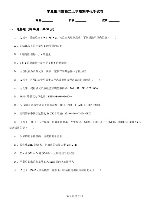 宁夏银川市高二上学期期中化学试卷