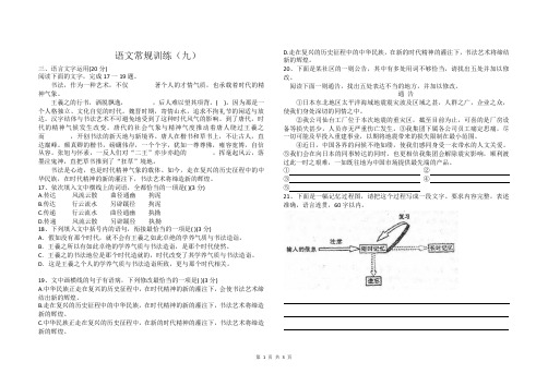 优质实用文档精选——高三一轮语言文字应用常规训练9-10及答案