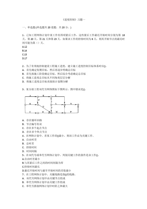 进度控制习题1