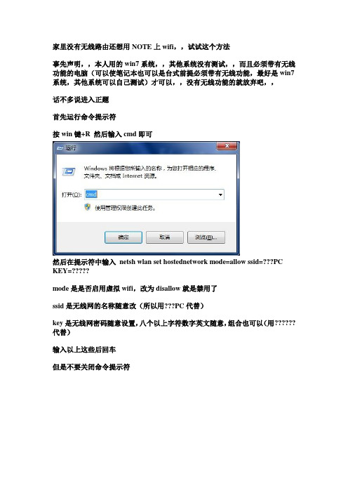 手机如何让利用电脑wifi热点上无线???绝对有用。。。