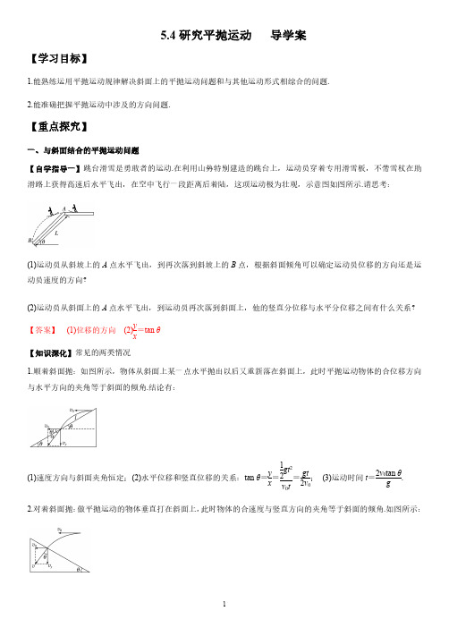 【高中物理】必修二《5.2实验：平抛运动》导学案(有答案)