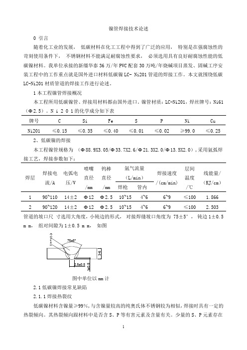 镍管焊接总结