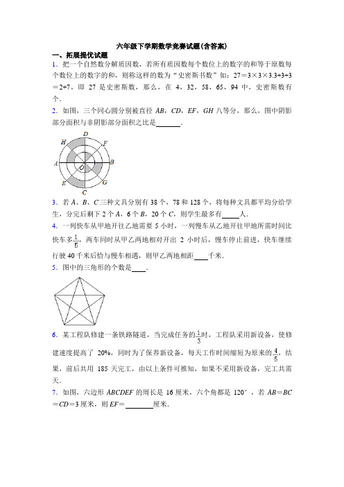 六年级下学期数学竞赛试题(含答案)