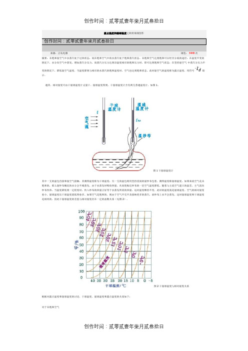 干球温度和湿球温度