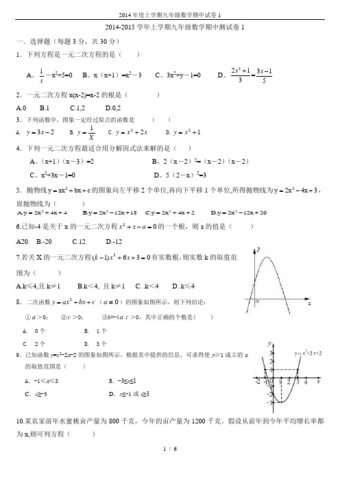 2014年度上学期九年级数学期中试卷1