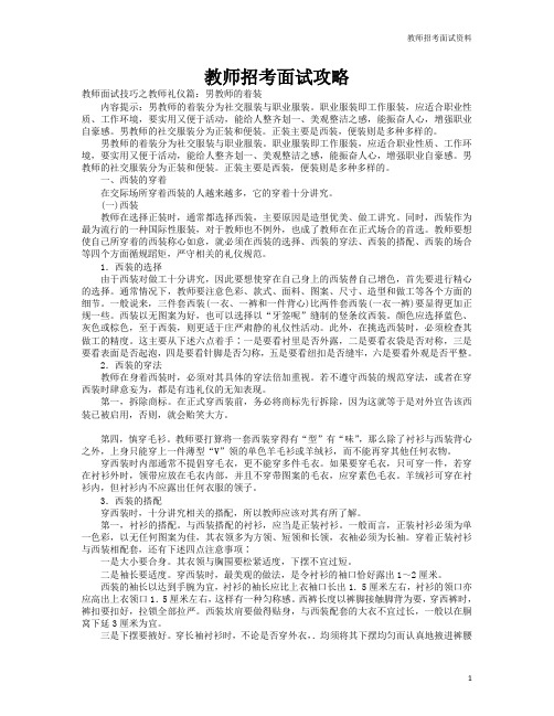 教师面试技巧之教师礼仪篇：男教师的着装