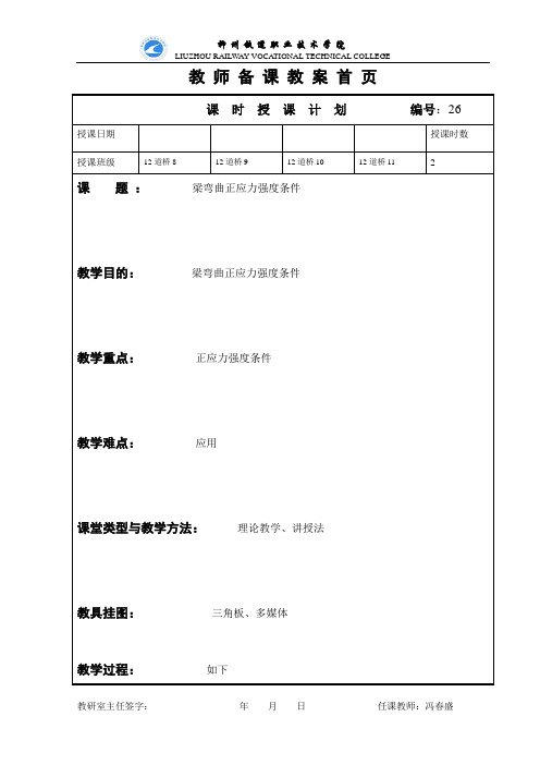 梁弯曲正应力强度条件应用