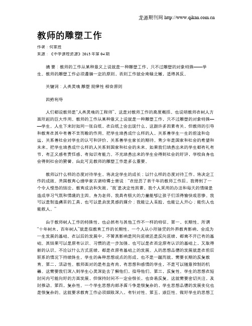 教师的雕塑工作