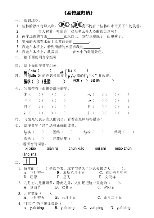 小学二年级下册 语文 易错题归纳
