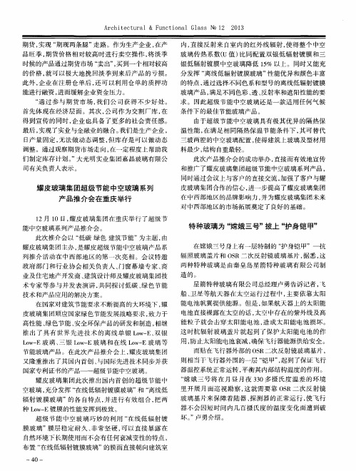 特种玻璃为“嫦娥三号”披上“护身铠甲”