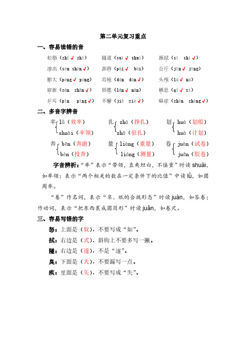 部编版四年级下第二单元复习重点