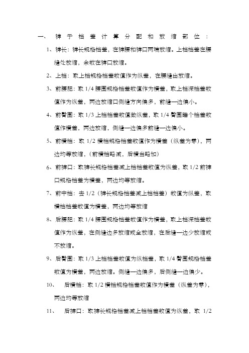 服装工业制版复习资料